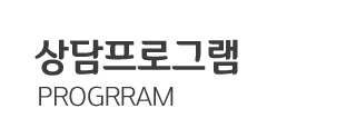 해밀리심리상담센터 갤러리