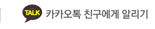 해밀리심리상담센터 카카오톡 친구에게알리기
